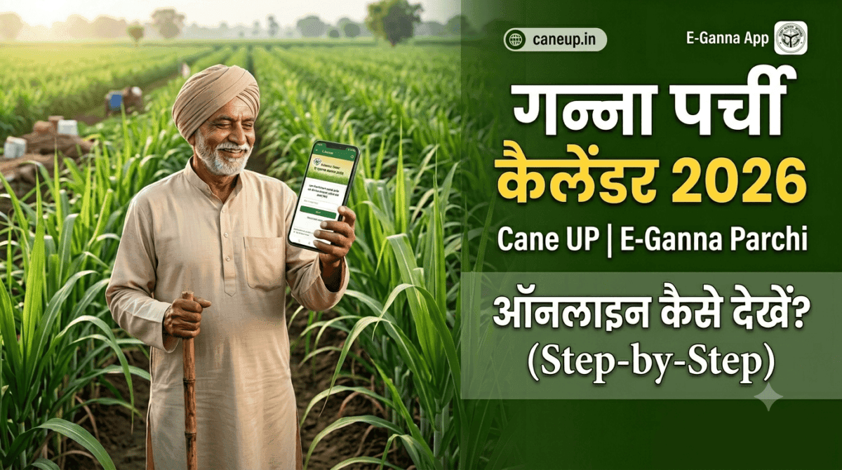 गन्ना पर्ची ऑनलाइन कैसे देखें 2026 - Cane UP और E-Ganna App कैलेंडर मोबाइल पर देखें