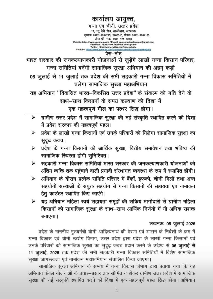 UP Ganna Kisan Samajik Suraksha Abhiyan 2026